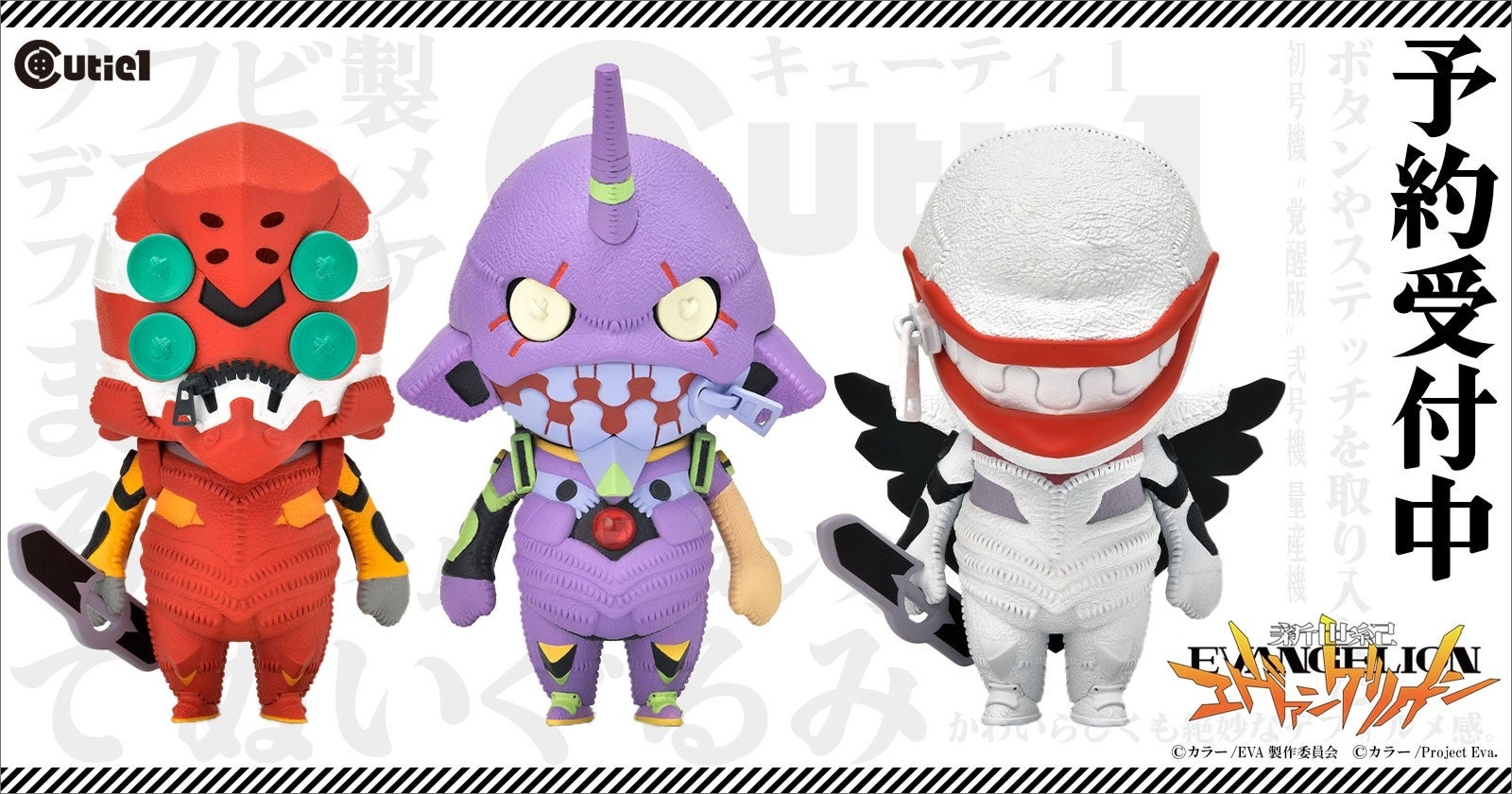 東京コミコン22で先行販売も Cutie1 エヴァンゲリオン シリーズ 新作続々登場 株式会社プライム1スタジオのプレスリリース 東京コミコン22で先行販売も Cutie1 エヴァンゲリオン シリーズ 新作続々登場 株式会社プライム1スタジオのプレスリリース