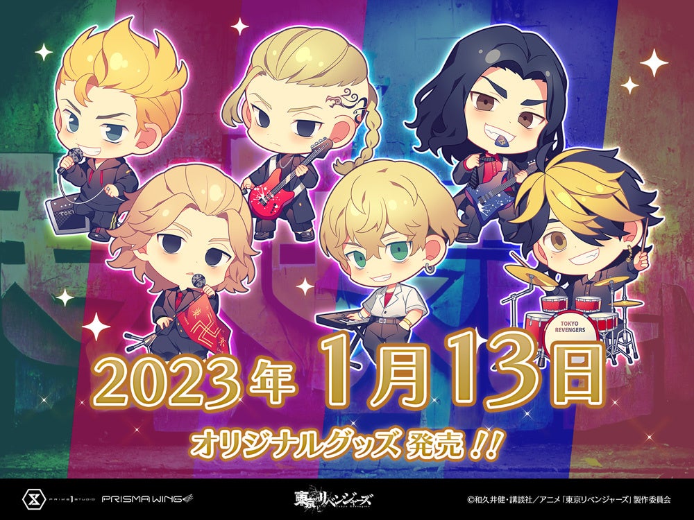 人気イラストレーター 夢ノ内 先生描きおこしアイテムも Tvアニメ 東京リベンジャーズ オリジナルグッズ 1月13日 金 発売 株式会社プライム1スタジオのプレスリリース 人気イラストレーター 夢ノ内 先生描きおこしアイテムも Tvアニメ 東京リベンジャーズ オリジナルグッズ 1月13日 金 発売 株式会社プライム1スタジオのプレスリリース