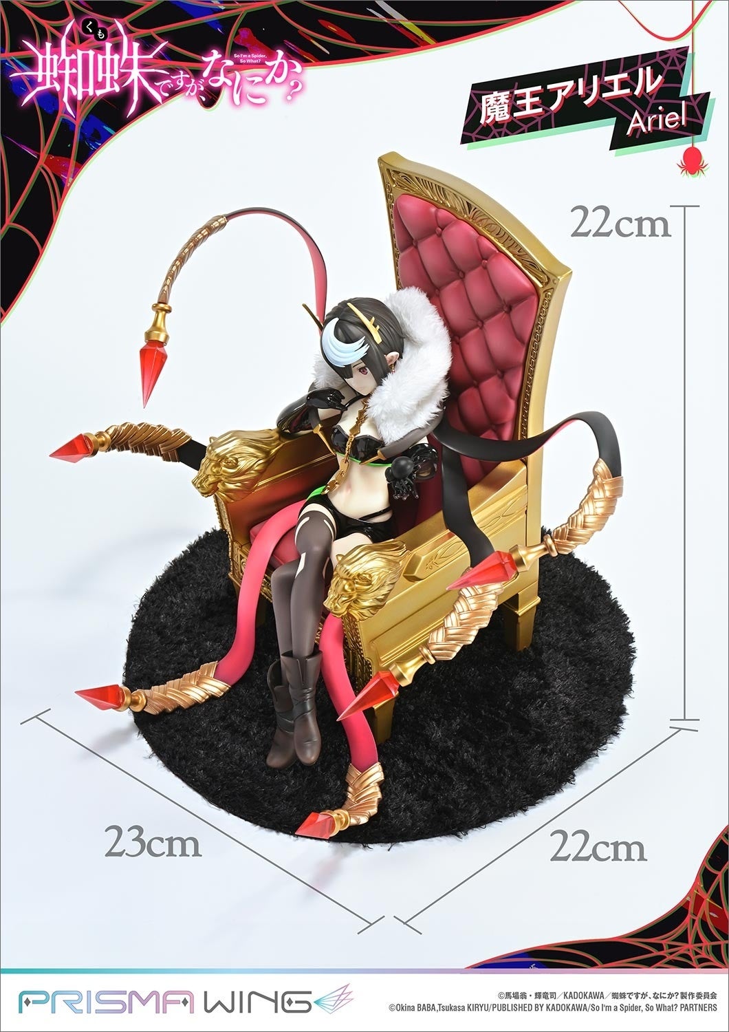 (魔王) アリエル フィギュア 魔王アリエル | フィギュア | プライム1スタジオ