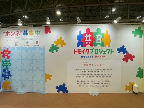 体験型イベント「マタニティ&ベビーフェスタ大阪2025」に出展
