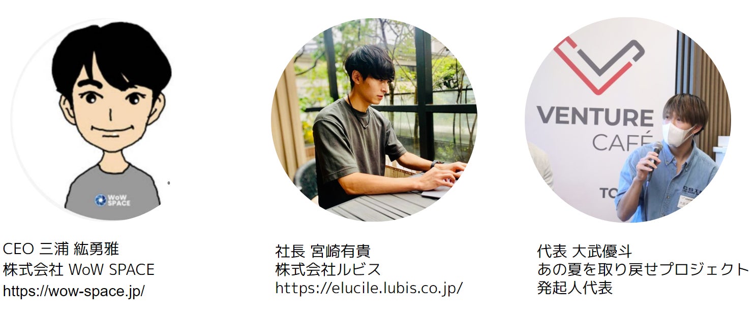 ピッチ登壇者