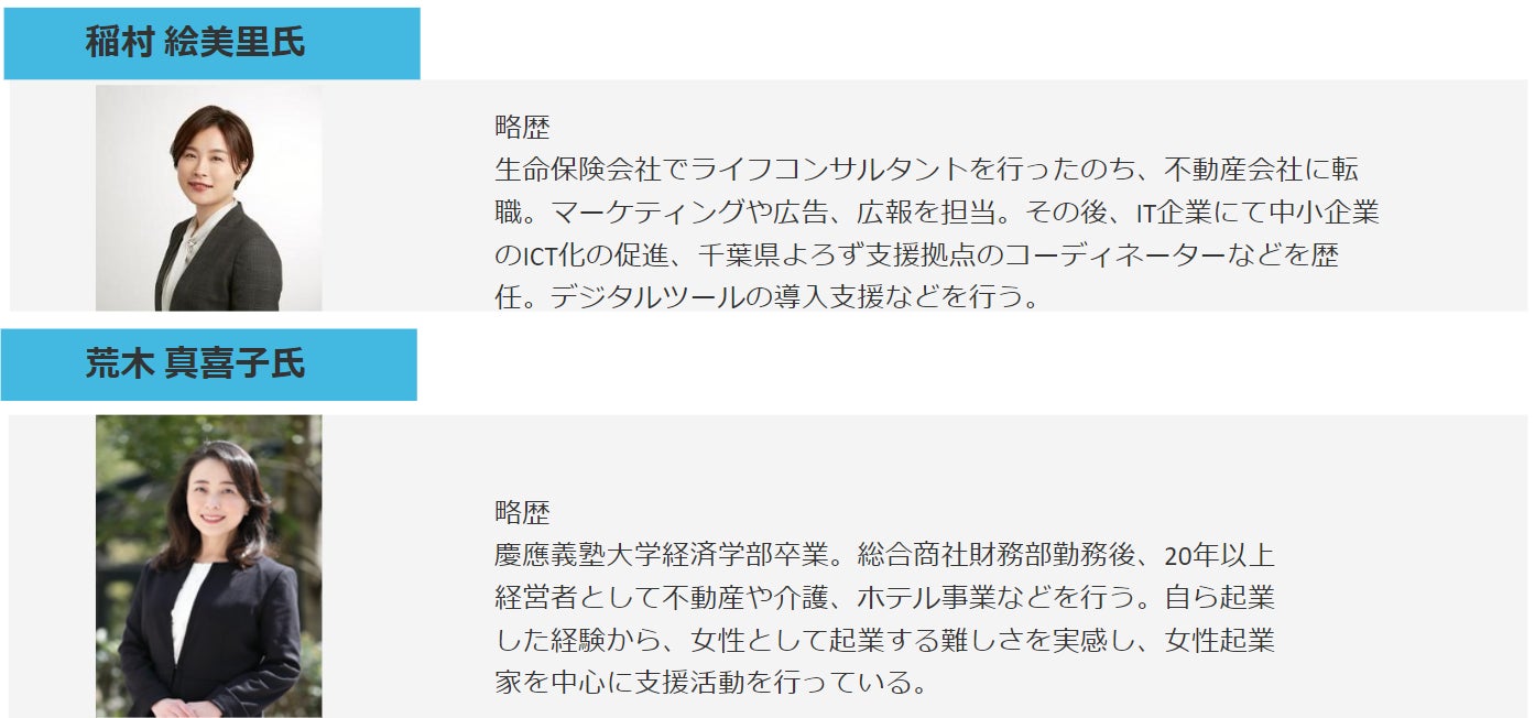 松戸スタートアップオフィス様 登壇者