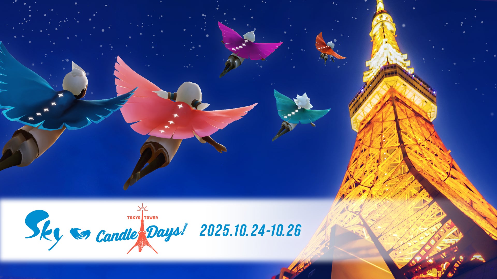 Sky×東京タワー、キャンドルイベント初コラボ!2025年開催 Sky×東京タワー、キャンドルイベント初コラボ!2025年開催