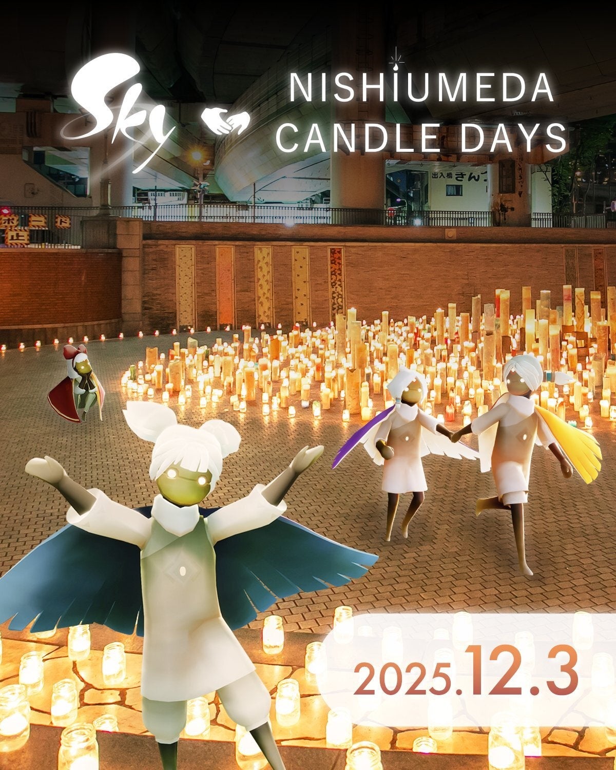 Sky 星を紡ぐ子どもたち』とキャンドルイベントのコラボレーションが