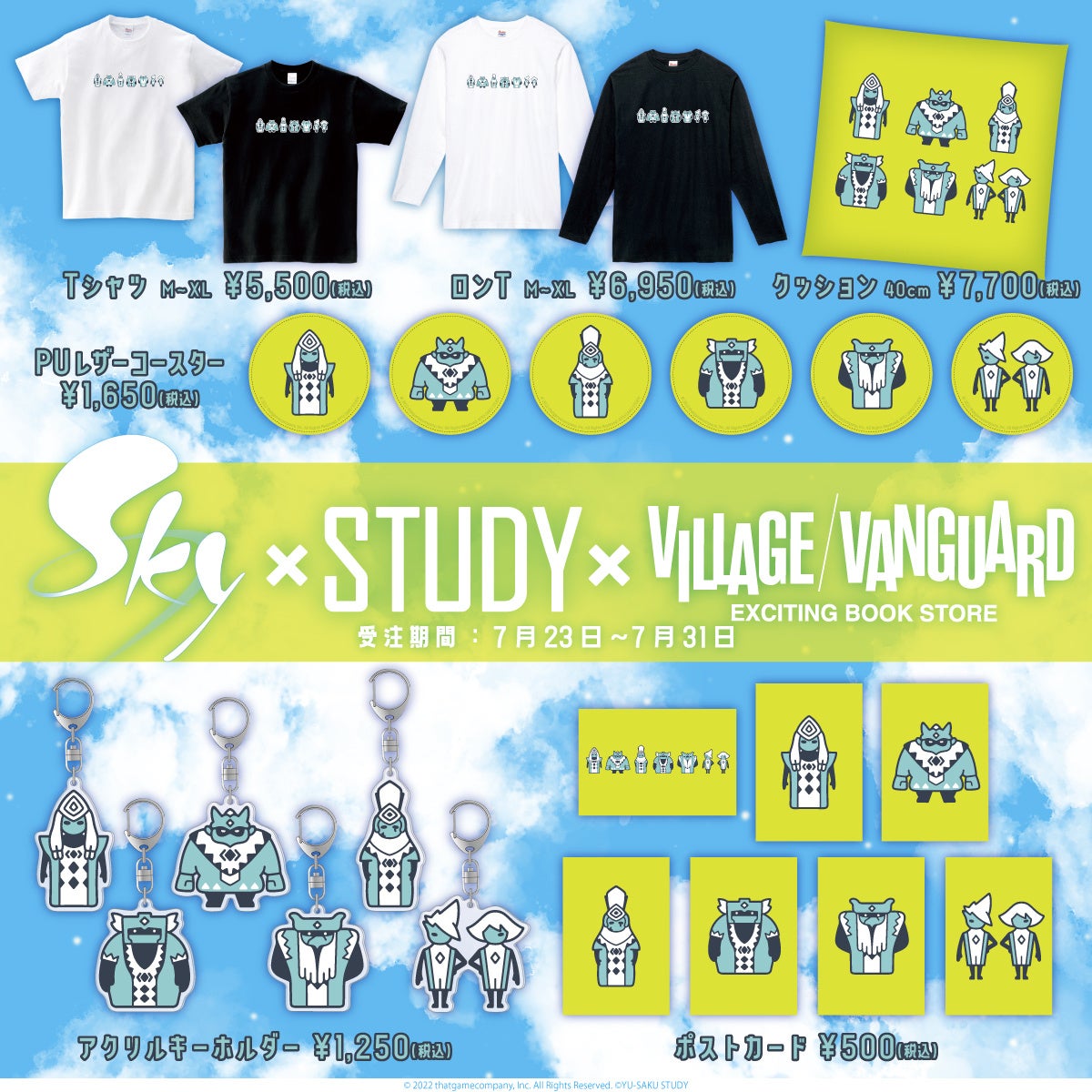 Sky 星を紡ぐ子どもたち ヴィレッジヴァンガード 限定 アクリルキーホルダー Sky 星を紡ぐ子どもたち』祝3周年記念 ヴィレッジヴァンガードに