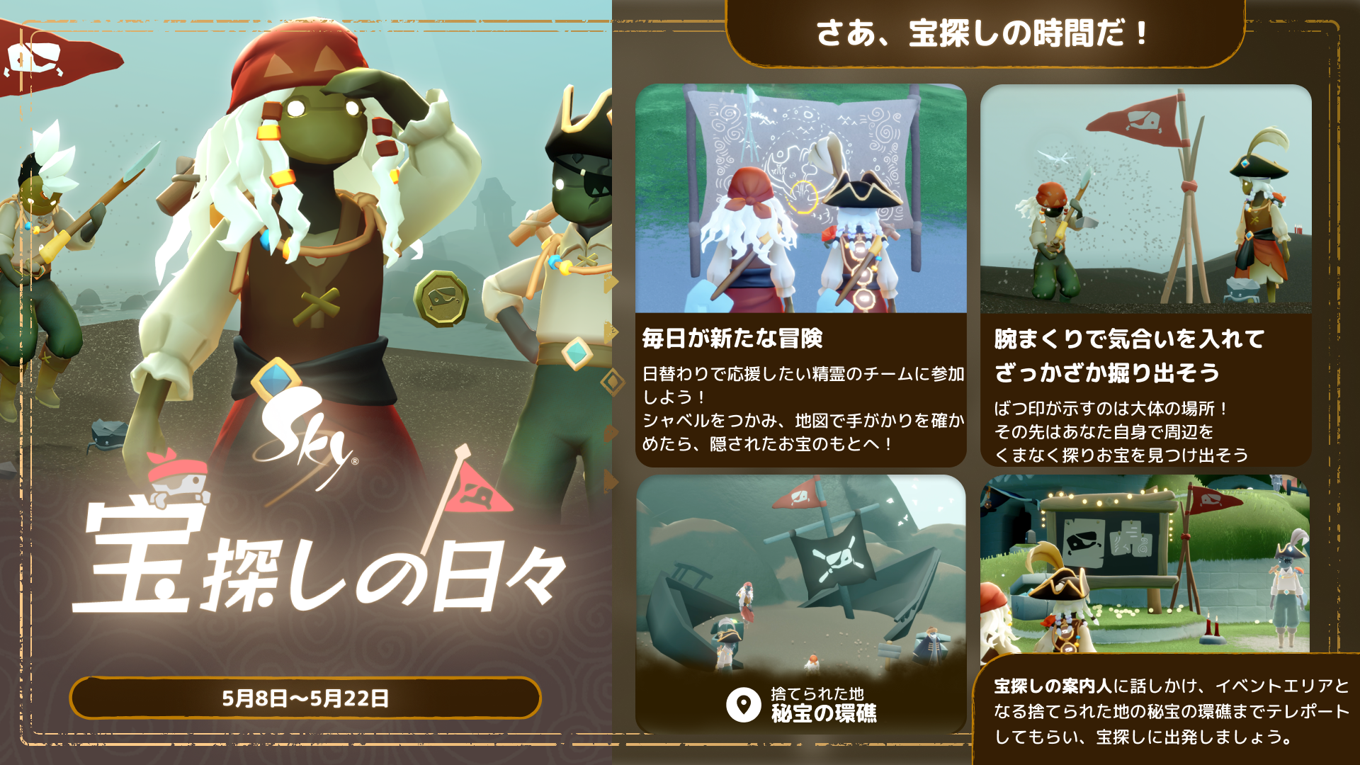 Sky 星を紡ぐ子どもたち「宝探しの日々」5/8開始！お宝ザクザク？