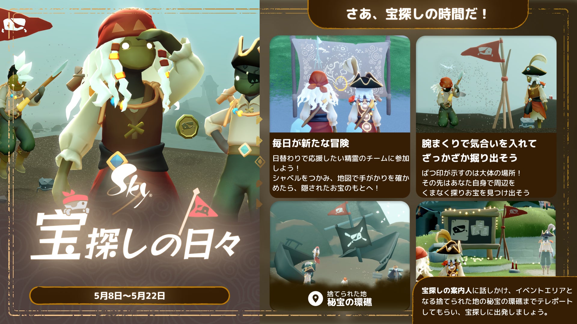 Sky 星を紡ぐ子どもたち「宝探しの日々」5/8開始!お宝ザクザク? Sky 星を紡ぐ子どもたち「宝探しの日々」5/8開始!お宝ザクザク?