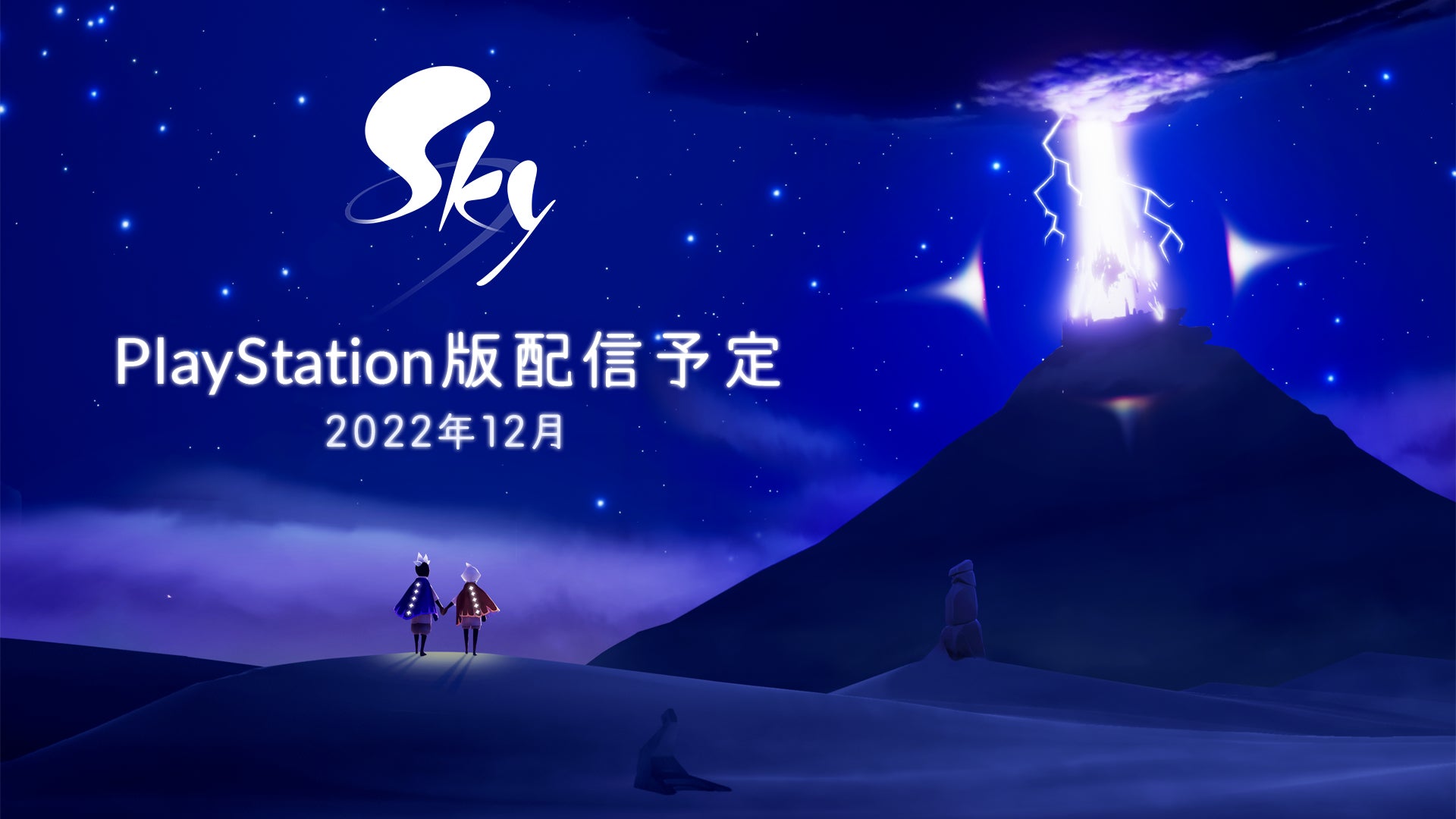 Sky 星を紡ぐ子どもたち 凱旋の大競技会 ホログラムチケット Sky 星を紡ぐ子どもたち 凱旋の大競技会 ホログラムチケット
