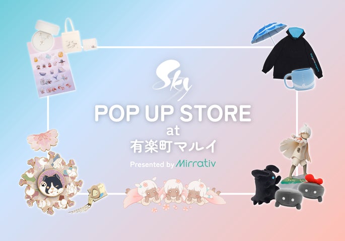 オンライン限定販売の人気グッズを、オフラインで購入できる!『Sky 星 オンライン限定販売の人気グッズを、オフラインで購入できる!『Sky 星