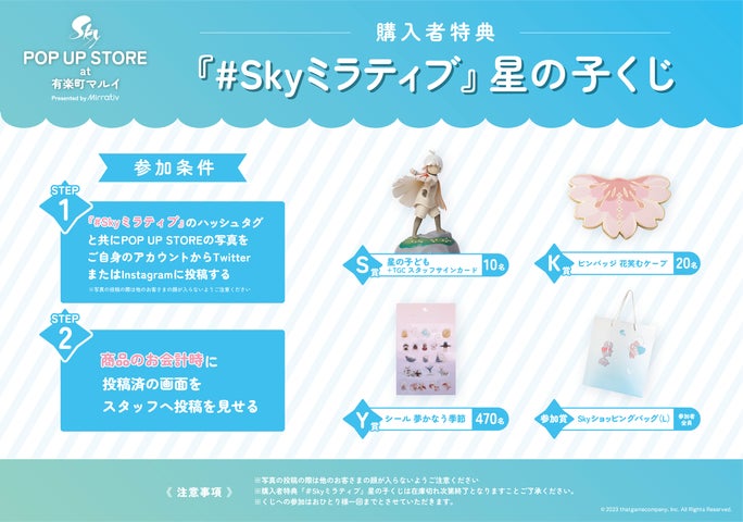 オンライン限定販売の人気グッズを、オフラインで購入できる!『Sky 星 オンライン限定販売の人気グッズを、オフラインで購入できる!『Sky 星