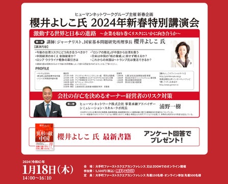 櫻井よしこ氏が語る!日本のリスクとは? 櫻井よしこ氏が語る!日本のリスクとは?