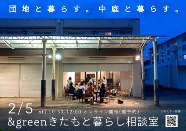 &green きたもと暮らし相談室
