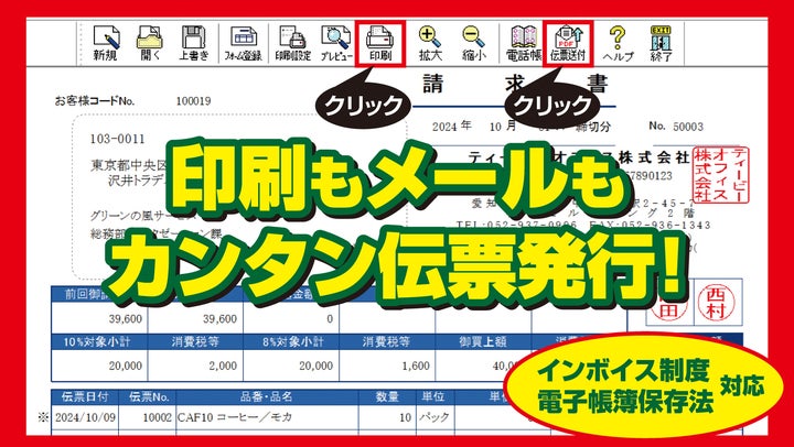 10月の郵便料金値上げを受けて、伝発ソフト「伝票印刷13」が電子送付 10月の郵便料金値上げを受けて、伝発ソフト「伝票印刷13」が電子送付