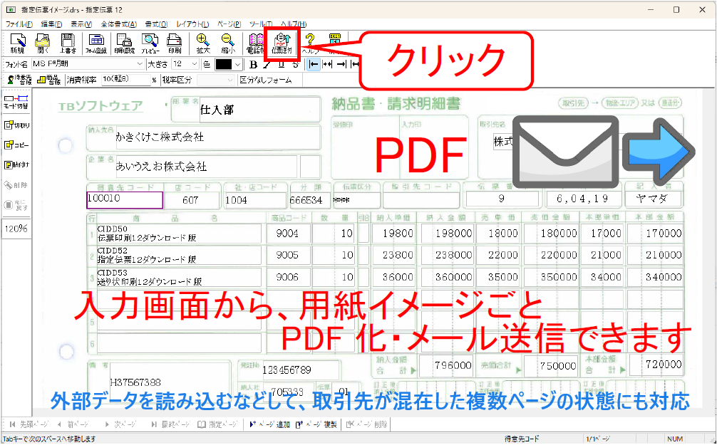 10月の郵便料金値上げを受けて、伝発ソフト「伝票印刷13」が電子送付