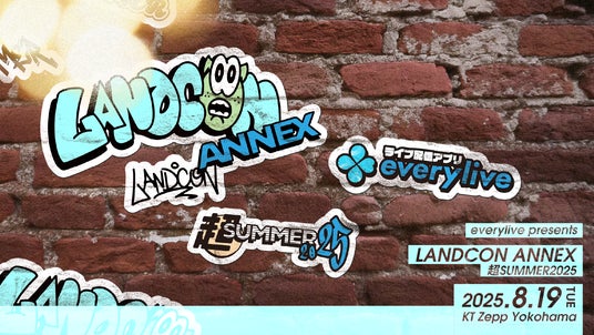 everylive presents 【LANDCON ANNEX 超SUMMER2025】 開催決定! everylive presents 【LANDCON ANNEX 超SUMMER2025】 開催決定!