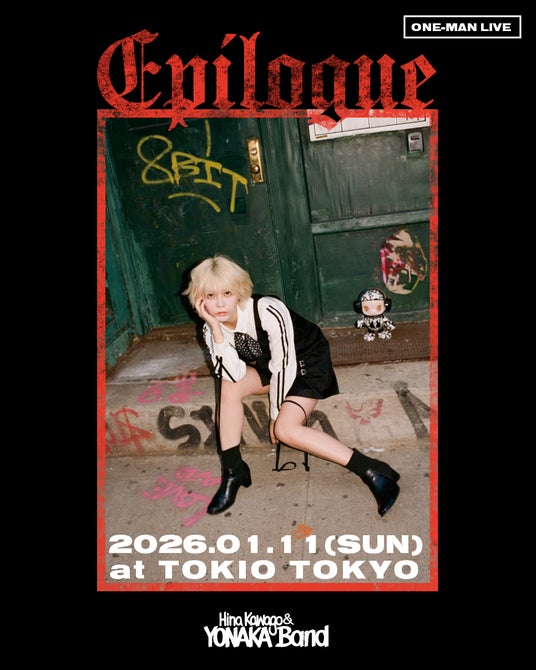 川後陽菜 & YONAKA Band、1st Mini Album “YONAKA”リリースツアーファイナル ”Epilogue”の開催が決定! 川後陽菜 & YONAKA Band、1st Mini Album “YONAKA”リリースツアーファイナル ”Epilogue”の開催が決定!