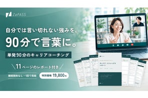 ZaPASSが90分単発のキャリアコーチングを提供開始、強みを可視化