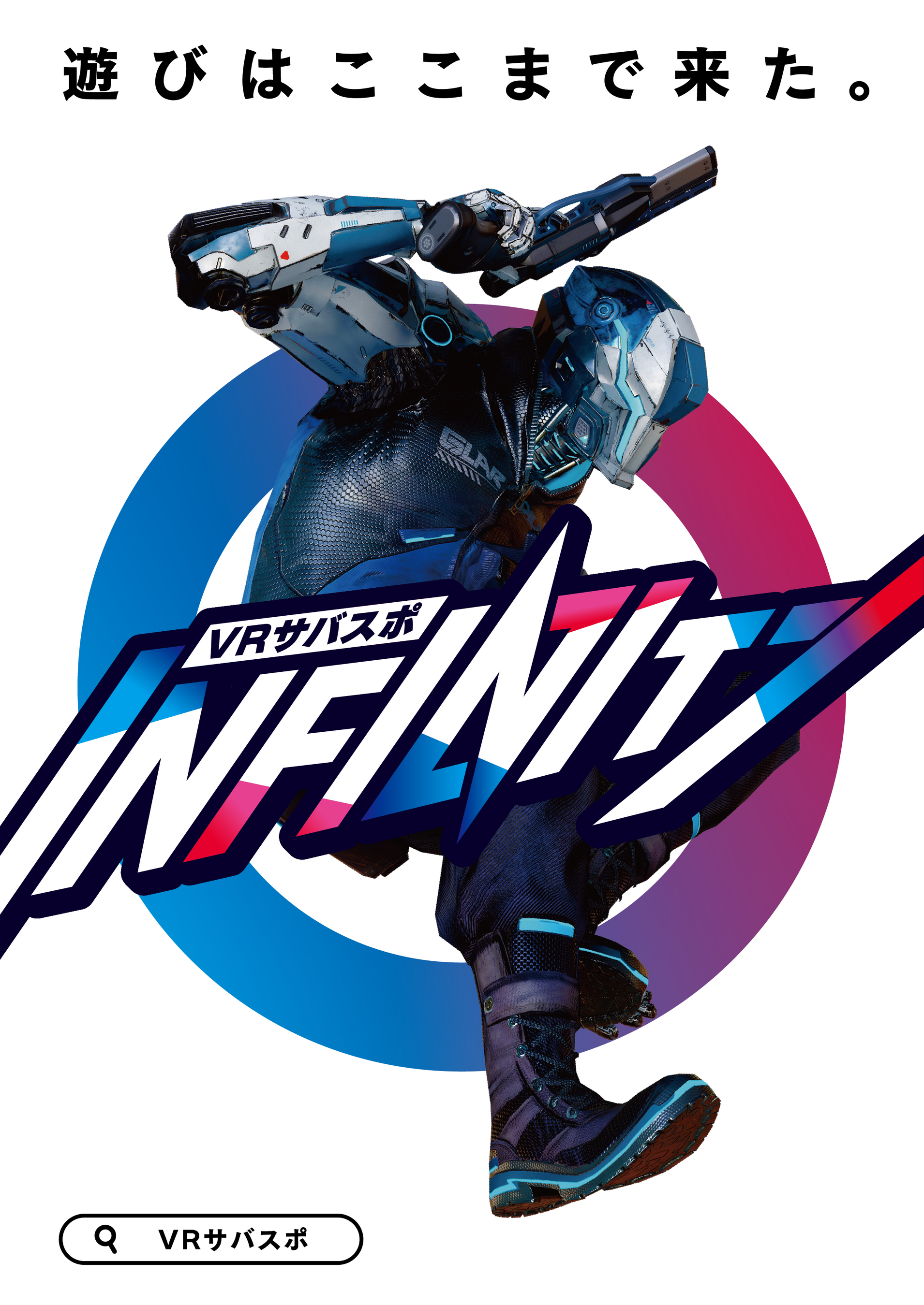 城島高原パークに新登場！最大14名同時プレイのVRサバゲー体験！