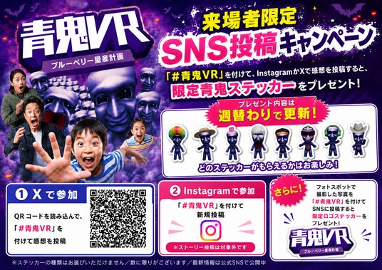 東京タワーで開催する「青鬼VR ブルーベリー量産計画」にてSNS投稿キャンペーンを実施! 東京タワーで開催する「青鬼VR ブルーベリー量産計画」にてSNS投稿キャンペーンを実施!