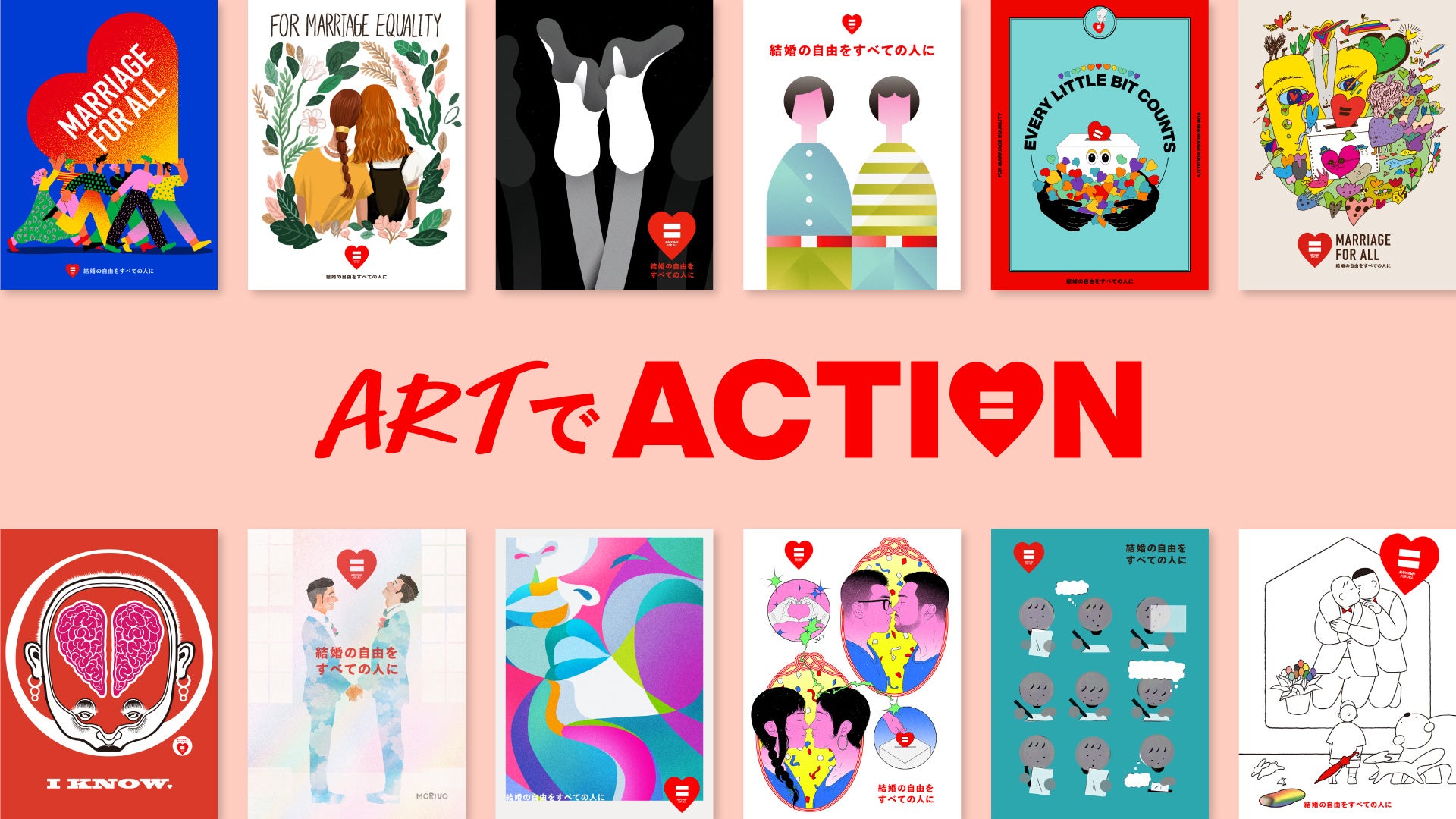 「ArtでAction」イメージ画像