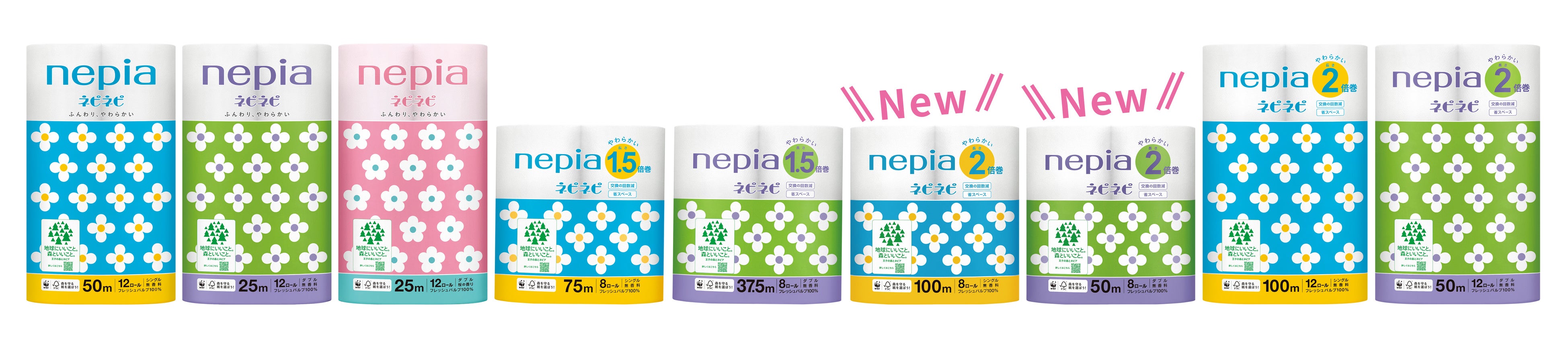 ネピネピトイレットロールシリーズ