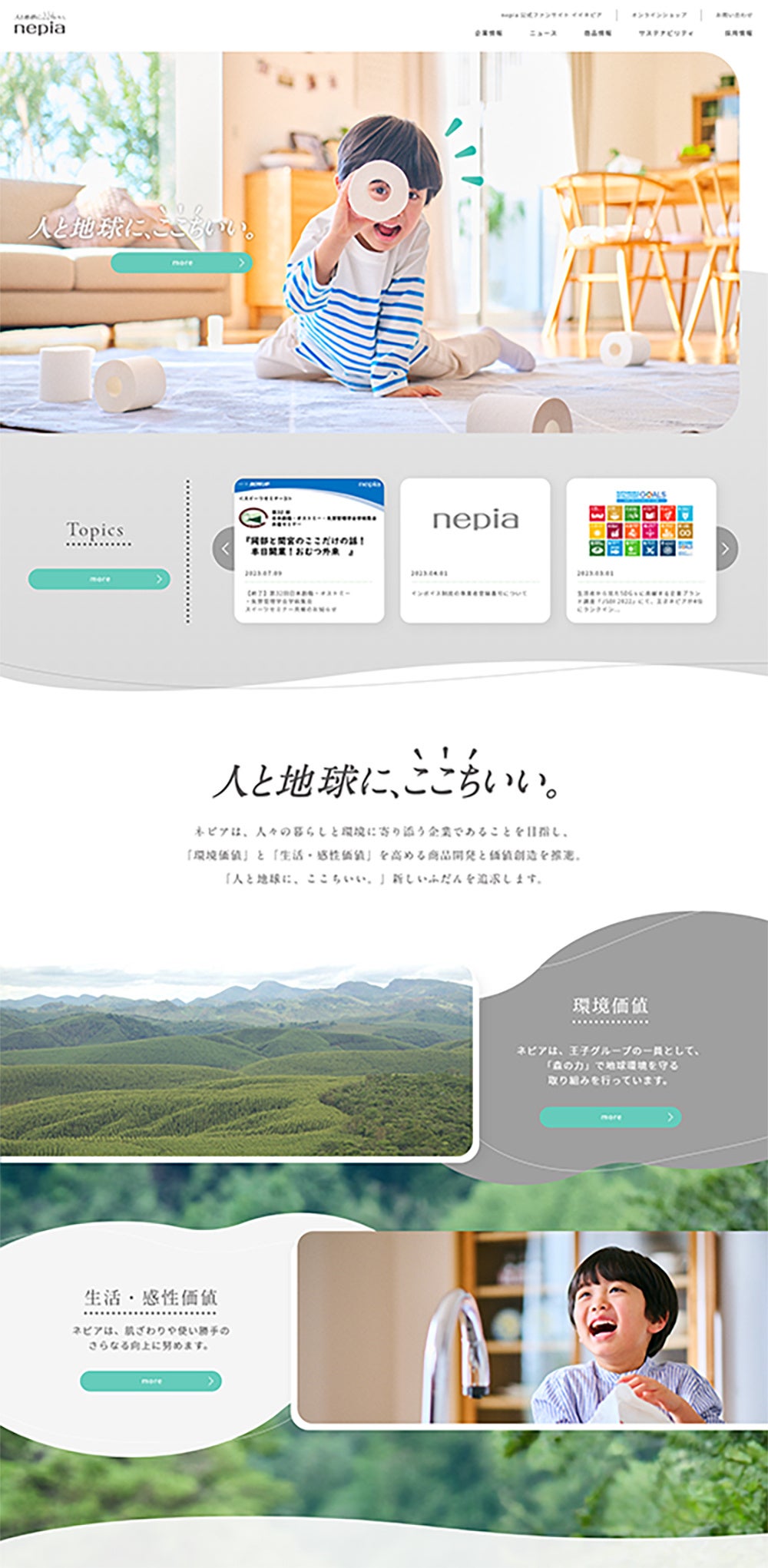 コーポレートサイトリニューアル：TOPページ