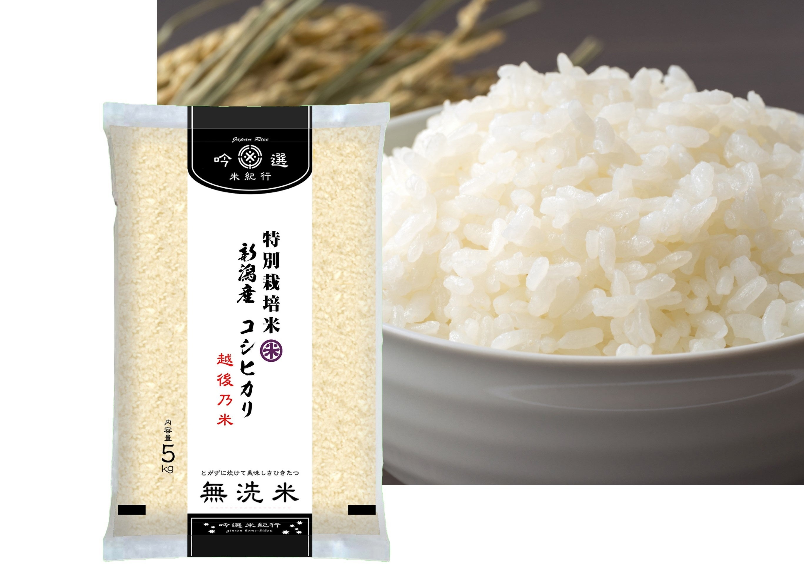 A賞　特別栽培米 新潟産コシヒカリ無洗米5kg 100名