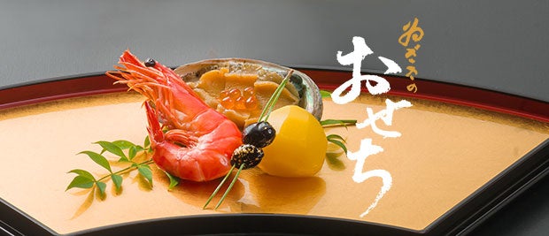 おせち_トップ