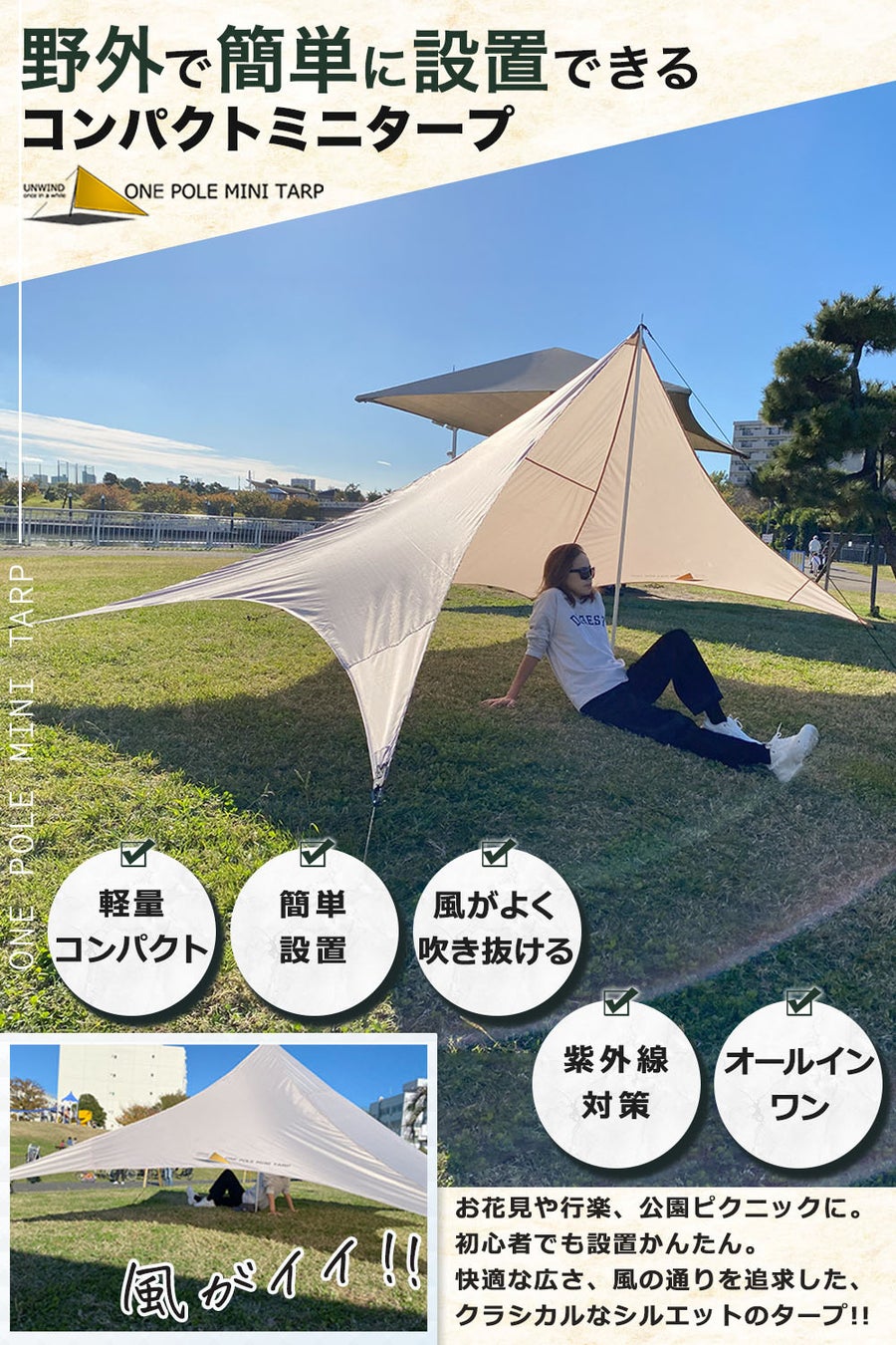 海に山に!便利な日よけ『ワンポールミニタープ』