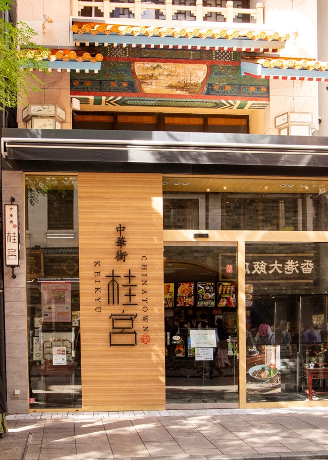 桂宮 けいきゅう（中華街大通り）