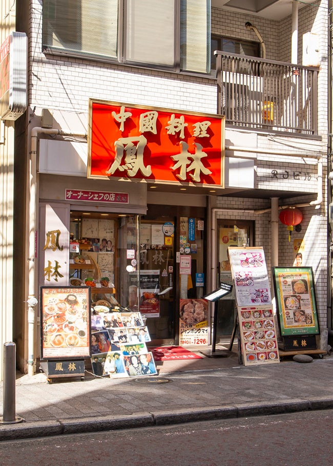 鳳林 ほうりん（関帝廟通り）