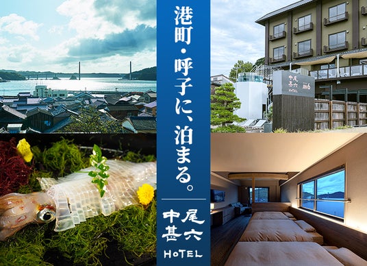 GWは港町・呼子に泊まる。“イカだけじゃない”滞在型観光が広がる呼子で、オーシャンビューの「中尾甚六HOTEL」とJIN6サウナを楽しむ港町ステイ|GW限定体験 GWは港町・呼子に泊まる。“イカだけじゃない”滞在型観光が広がる呼子で、オーシャンビューの「中尾甚六HOTEL」とJIN6サウナを楽しむ港町ステイ|GW限定体験