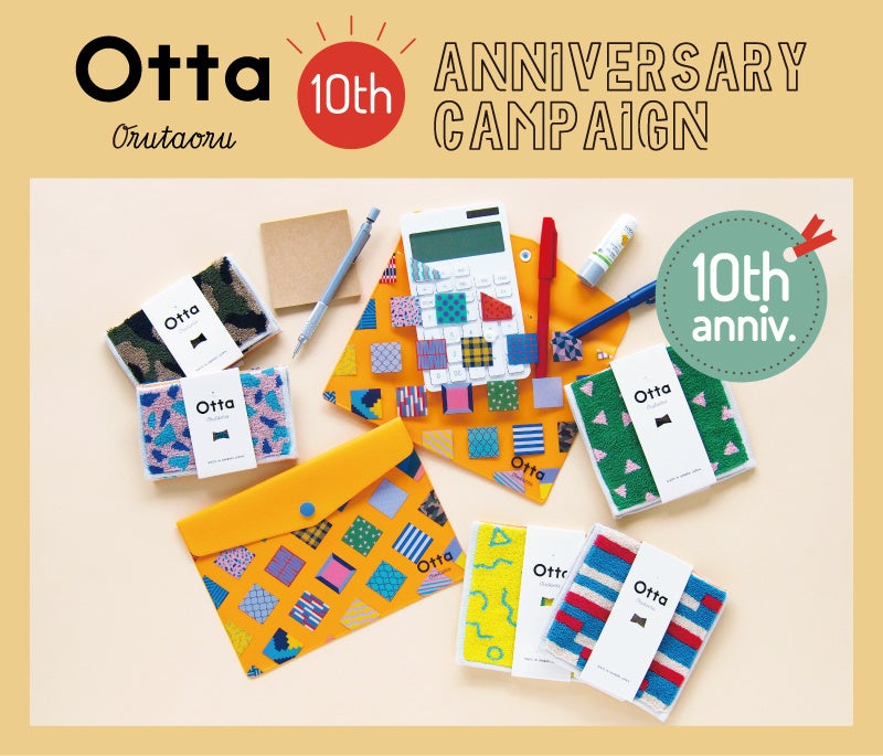 Otta発売10周年記念キャンペーン第一弾！6月1日より数量限定オリジナル