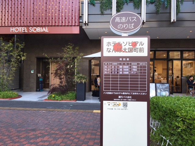 ホテルソビアル なんば 大国町前バス停留所