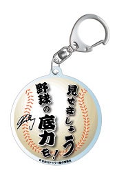 ▲レアアイテム「見せましょう、野球の底力を！」