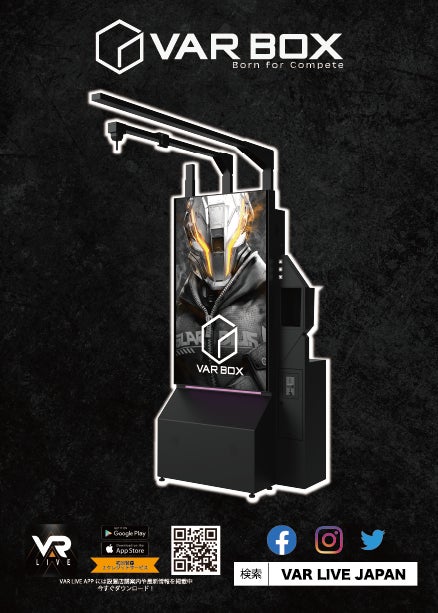 「県内最大数の4台設置!本格VRシューティングゲーム『VARBOX』がアルシェ大宮に初登場!」 「県内最大数の4台設置!本格VRシューティングゲーム『VARBOX』がアルシェ大宮に初登場!」