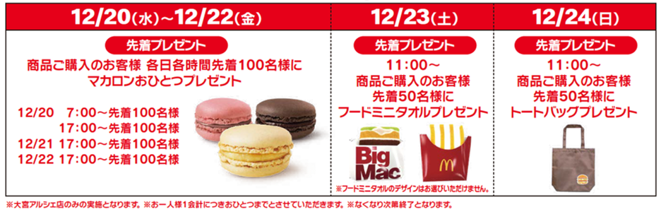 ▲オープン記念としてマカロンやミニタオル、トートバッグを先着プレゼント！