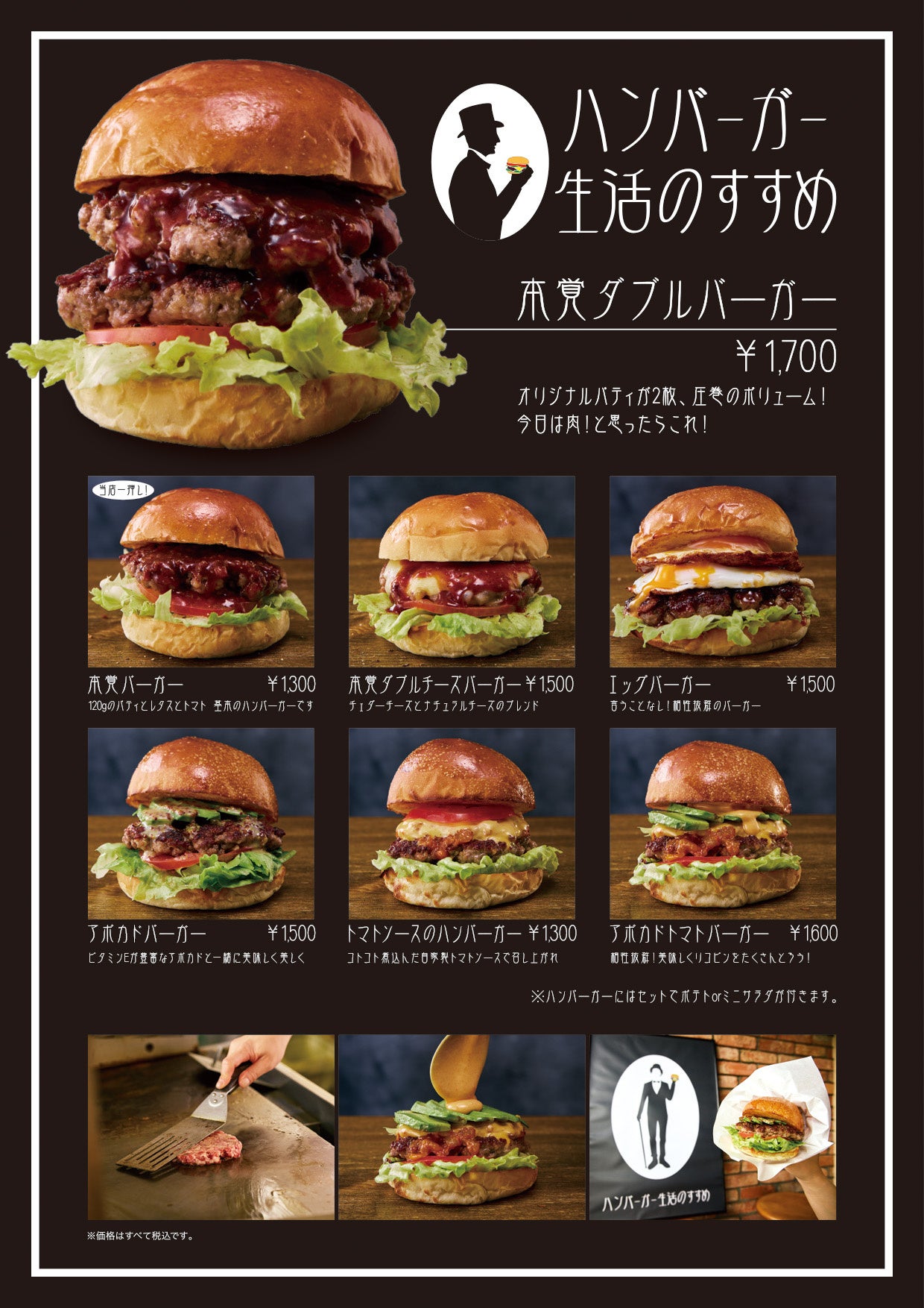 堺店〈ハンバーガー生活のすすめ〉メニュー