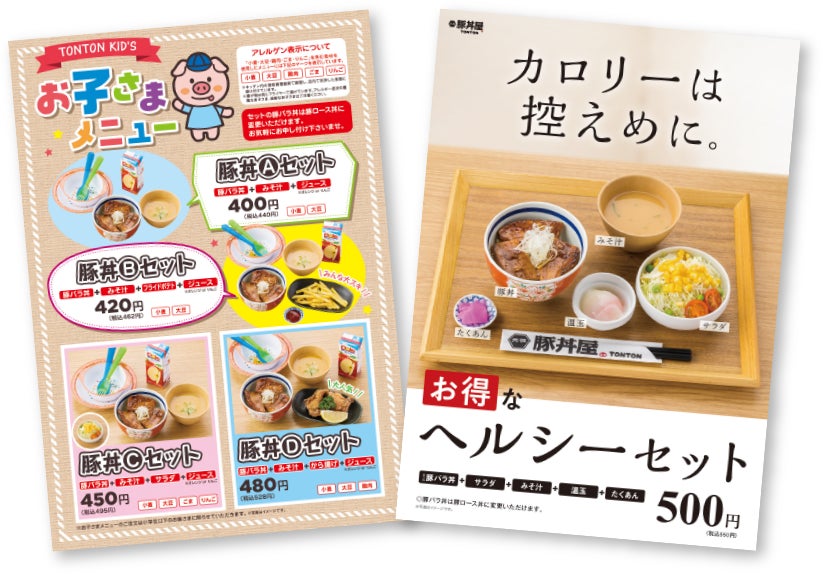 (左)お子さまメニュー(右)ヘルシーセットメニュー