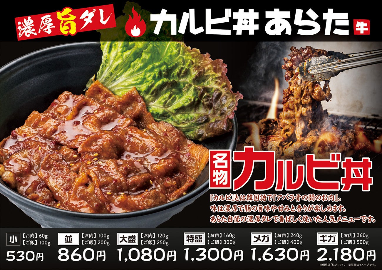 カルビ丼メニュー
