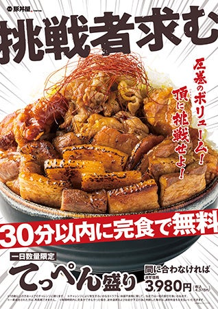 7月限定メニュー》元祖豚丼屋TONTON「麻婆豆腐豚丼」登場！ | ワンズ