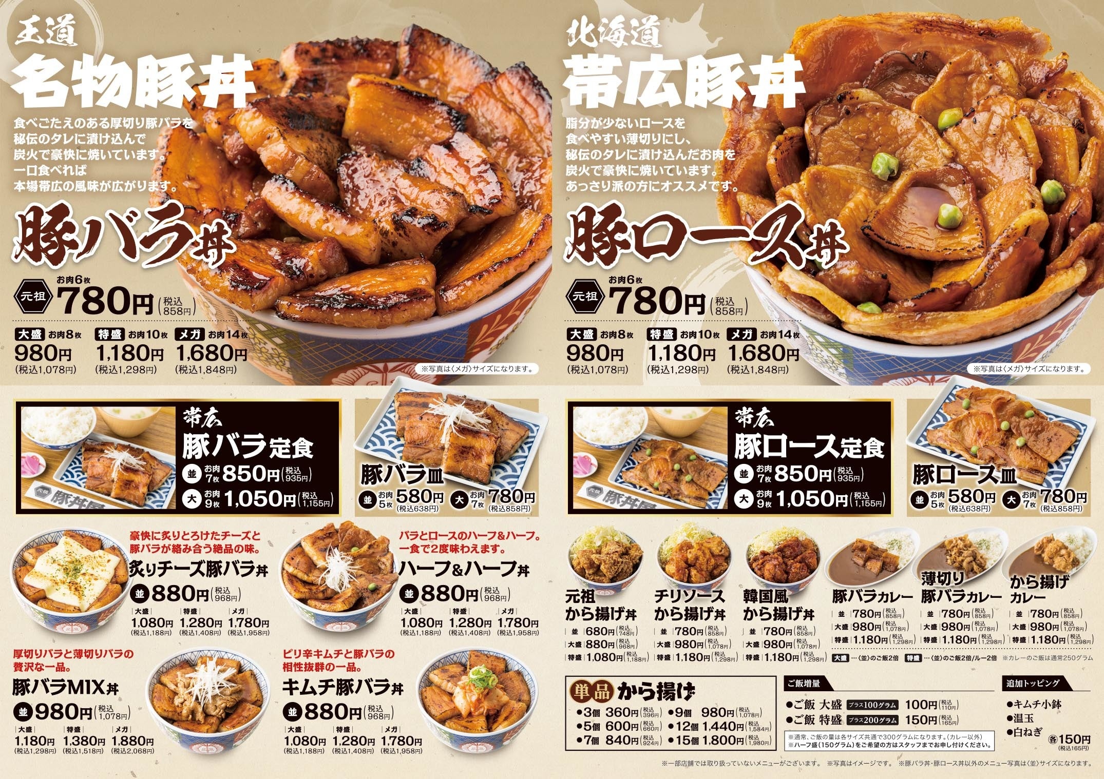 メニュー  ※与野本町店は内容が異なります。