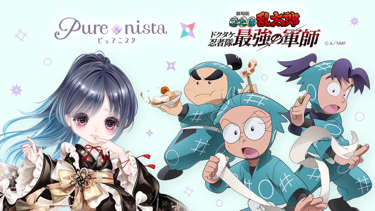 劇場版 忍たま乱太郎 ドクタケ忍者隊最強の軍師』と『ピュアニスタ』が 劇場版 忍たま乱太郎 ドクタケ忍者隊最強の軍師』と『ピュアニスタ』が