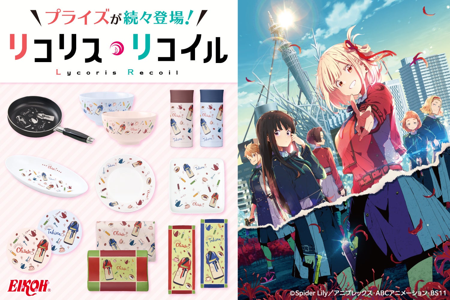 TVアニメ【リコリス・リコイル】のプライズが2023年7月よりエイコーから続々登場! TVアニメ【リコリス・リコイル】のプライズが2023年7月よりエイコーから続々登場!