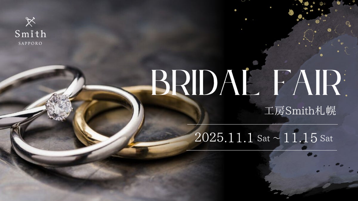 【2人の誓いがダイヤモンドに】30万円相当の「2人で作るダイヤモンド」制作権を贈呈。Amazonギフトももらえる特別ブライダルフェアを限定開催|手作り結婚・婚約指輪「工房Smith札幌本店」