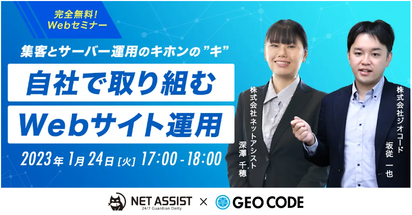 集客とサーバー運用のキホンの”キ”〜 自社で取り組むWebサイト