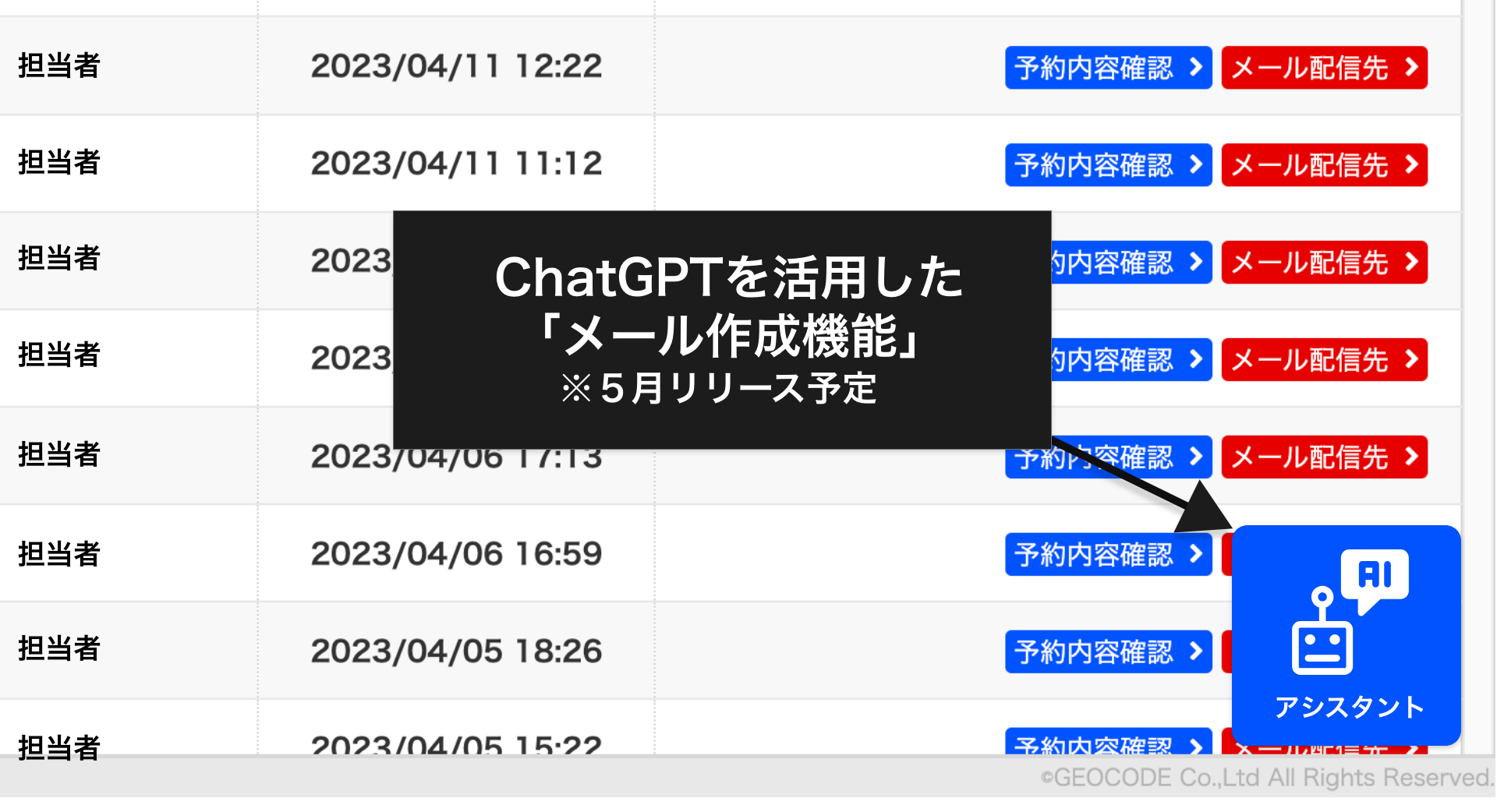 「ネクストSFA」にChatGPTを活用した「メール作成機能」が5月リリース予定！AI初心者でも簡単に利用可能で、メール配信の工数削減や質の向上が期待できる。