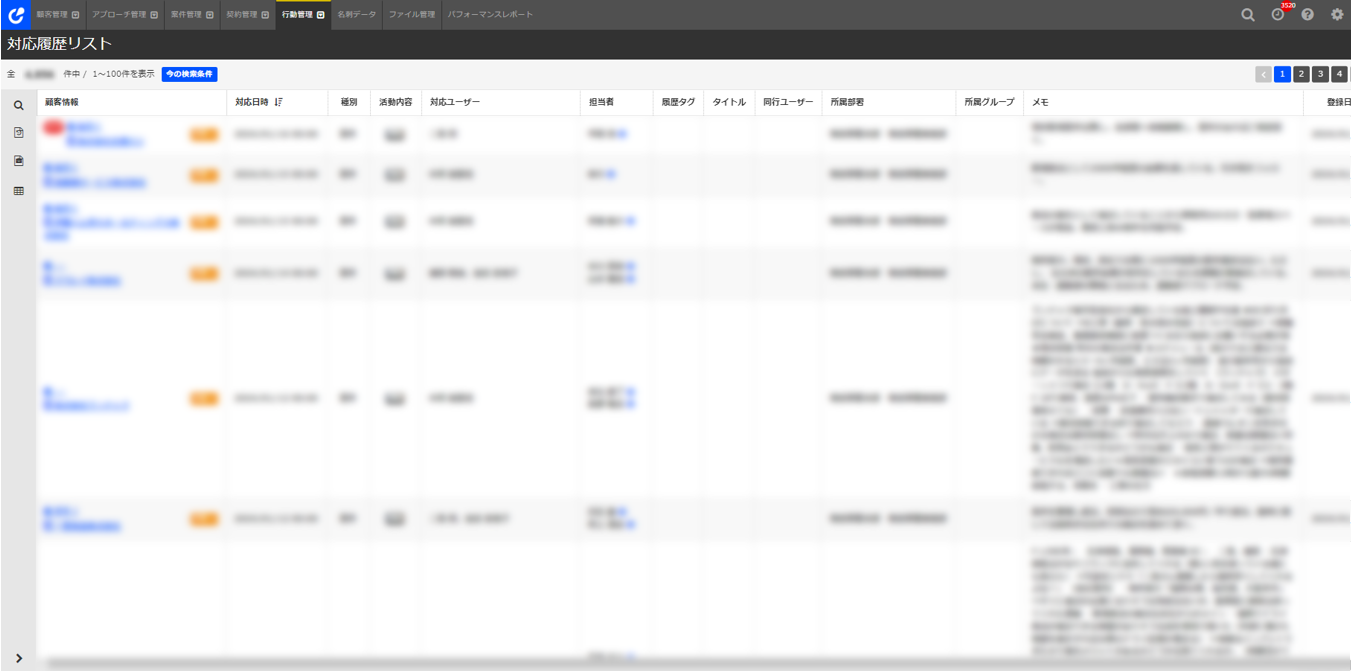 （対応履歴リスト：リードタイムが長い案件でも時系列で商談状況が把握でき提案や会話の幅が広がる）