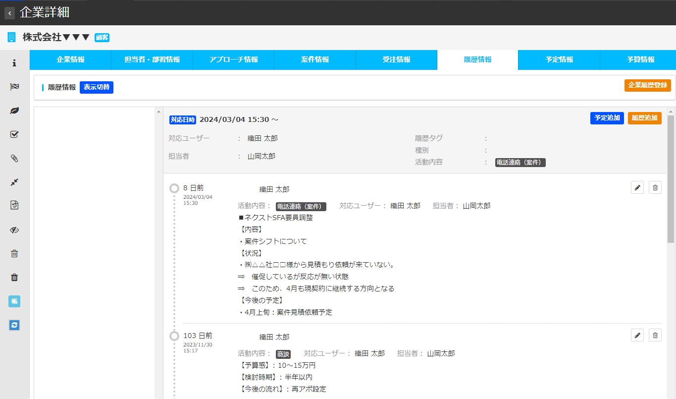 履歴管理：顧客管理にて予定→履歴の入力を必須することで全コンサルタントのタスクを見える化（※画像は全てサンプルイメージです）