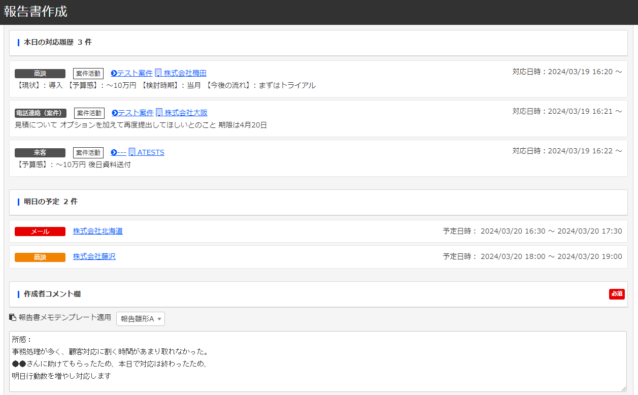 日報管理：1日の業務、顧客とのやり取り、アポイントなど、ネクストSFA内で日報の確認が可能（※画像は全てサンプルイメージです）